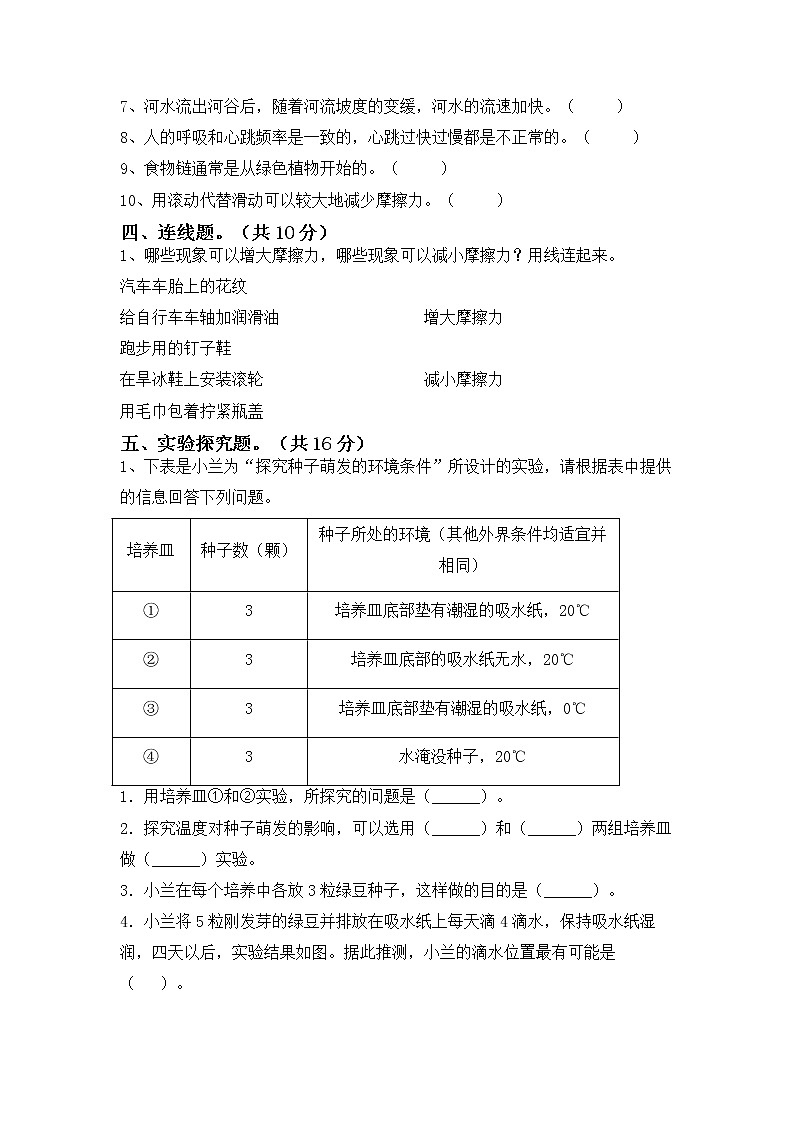 （教科版）2020-2021学年教科版五年级下册科学期末检测（含答案）03