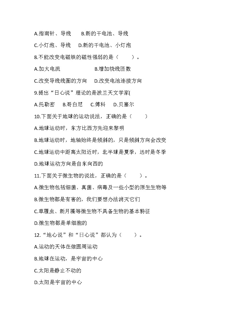 （教科版）2021-2022学年科学六年级上册期末测试（试题）（含答案）第2页