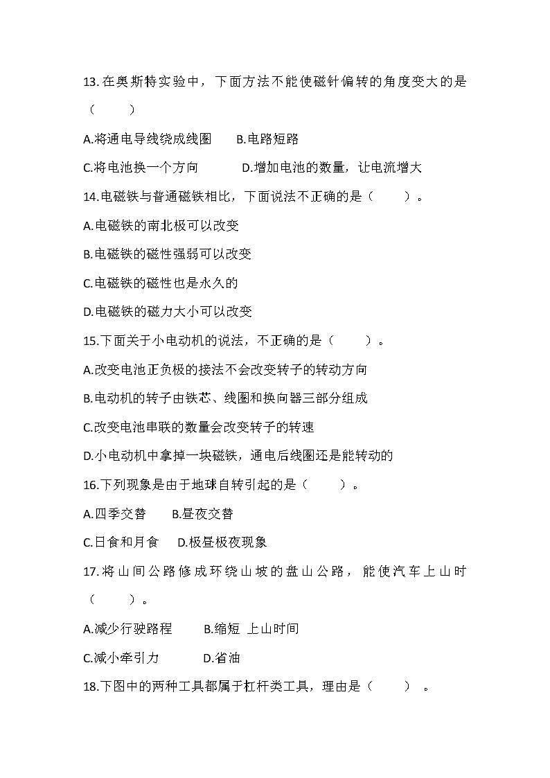 （教科版）2021-2022学年科学六年级上册期末测试（试题）（含答案）第3页