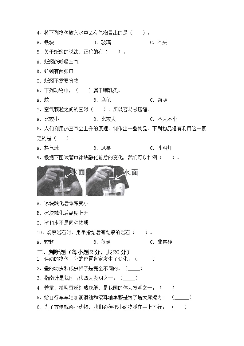 （教科版）2021-2022学年科学三年级上册期末试卷试题（含答案）第2页