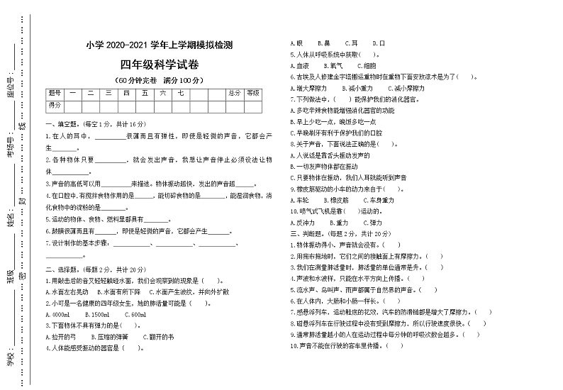 （教科版）2021-2022学年科学四年级上册期末模拟试卷（含答案）01