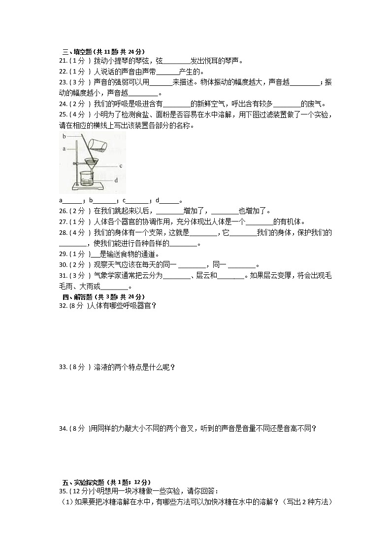 （教科版）2021-2022学年科学四年级上册期末测试（试题）（含答案）02