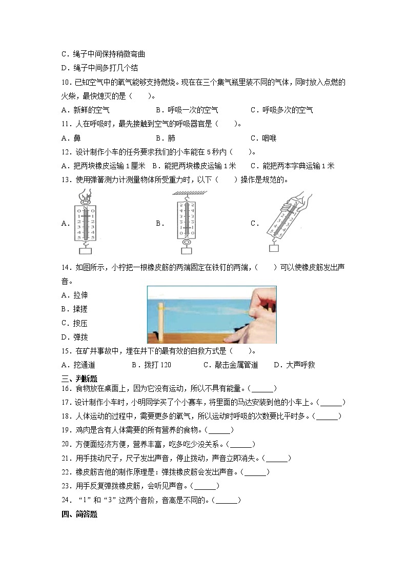 （教科版）2021-2022学年科学四年级上册期末综合复习测试题（试题）（含答案）第2页