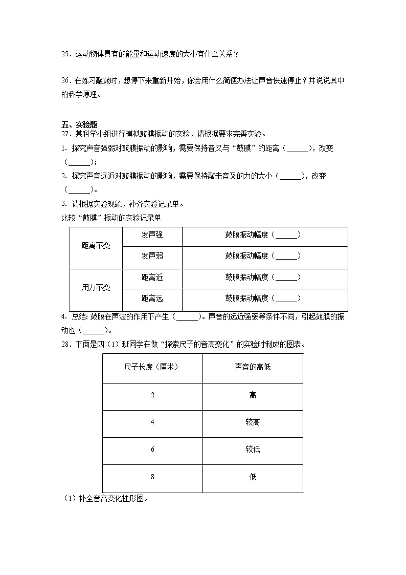 （教科版）2021-2022学年科学四年级上册期末综合复习测试题（试题）（含答案）第3页