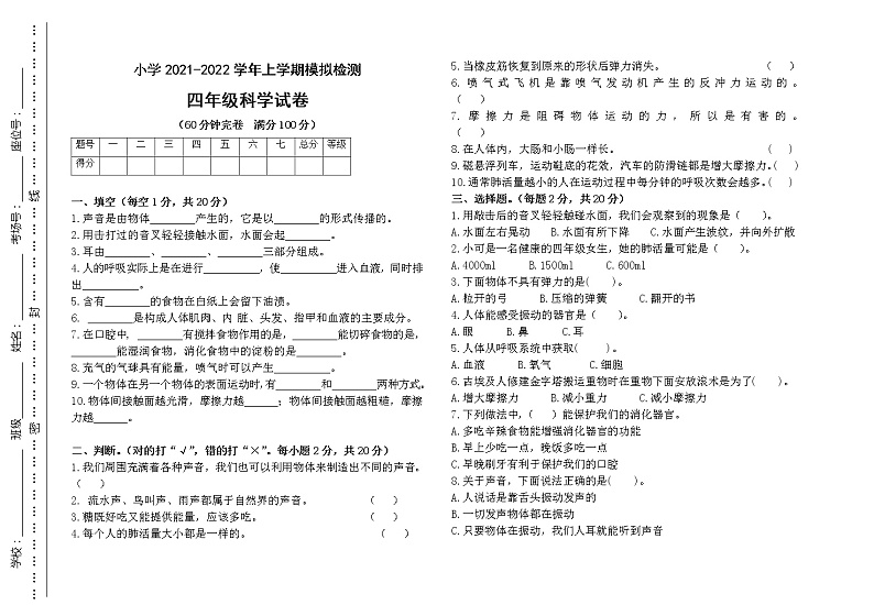 （教科版）2021-2022学年科学四年级上册期末模拟试卷（试题）（含答案）01