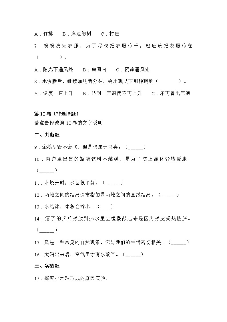 （教科版）2021-2022学年科学四年级上册期末素质测试科学试卷（试题）（含答案）02
