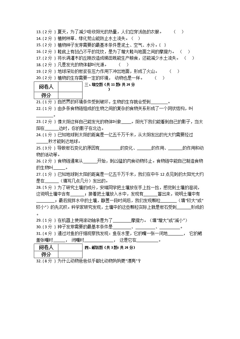 （教科版）2021-2022学年科学五年级上册期末测试（试题） （含答案）第2页