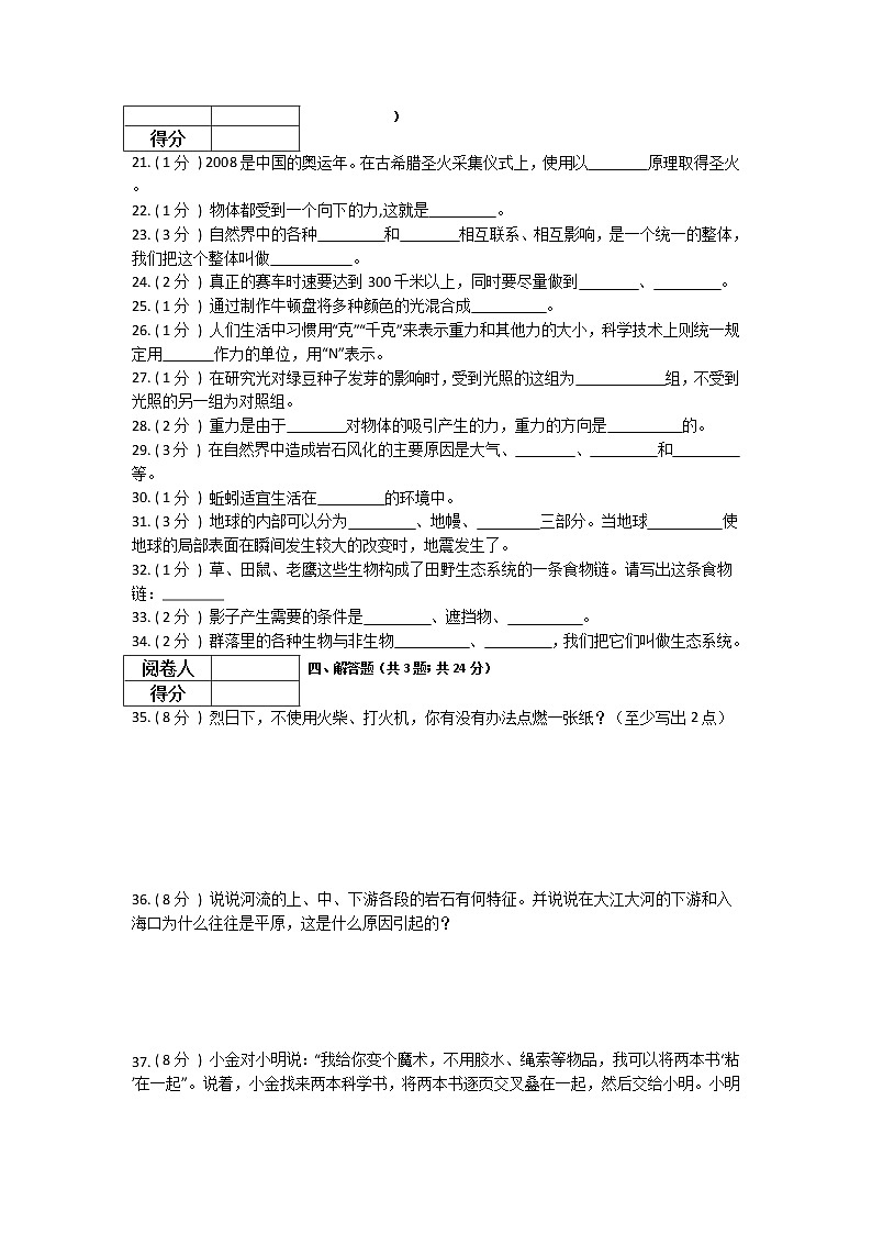 （教科版）2021-2022学年科学五年级上册期末复习（试题）（含答案）02