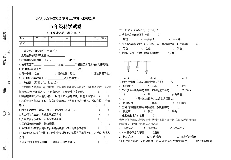 （教科版）2021-2022学年科学五年级上册期末复习试卷（试题）（含答案）第1页