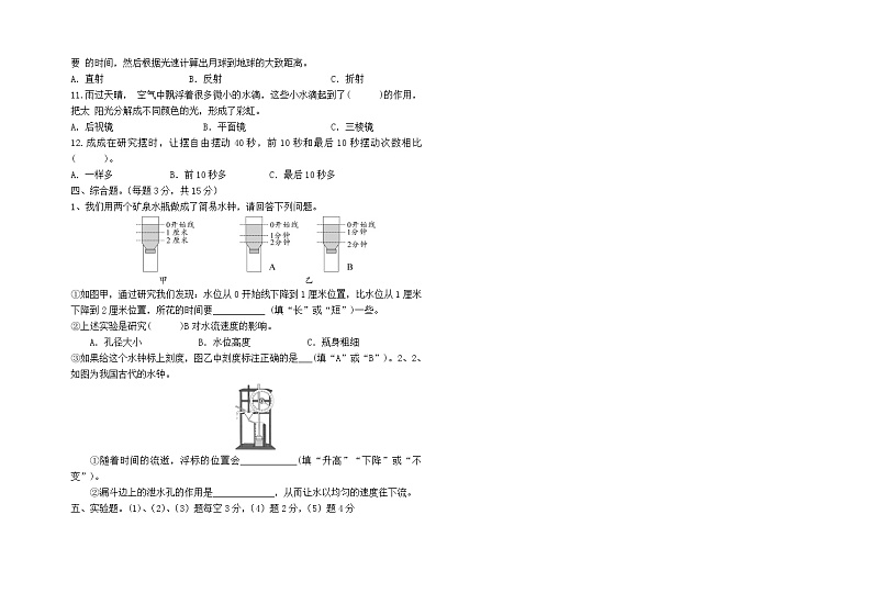 （教科版）2021-2022学年科学五年级上册期末复习试卷（试题）（含答案）第2页