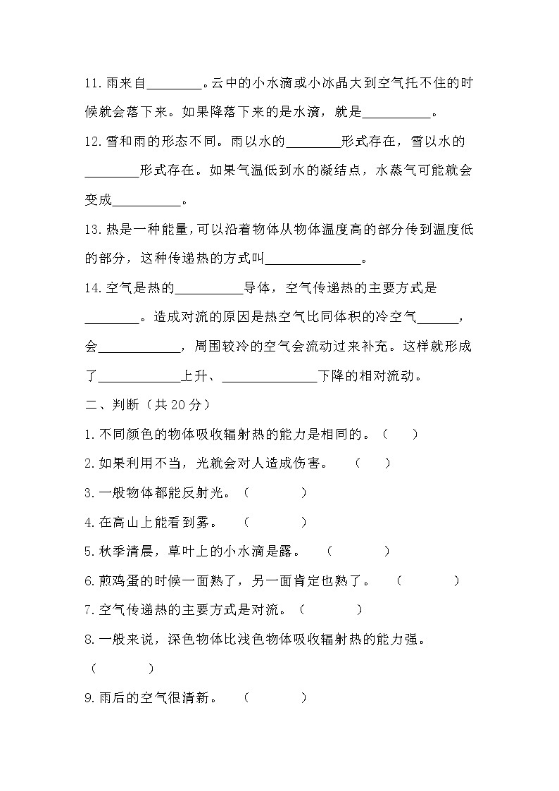 （教科版）2021-2022学年科学五年级上册期中测试（试题）（含答案）02