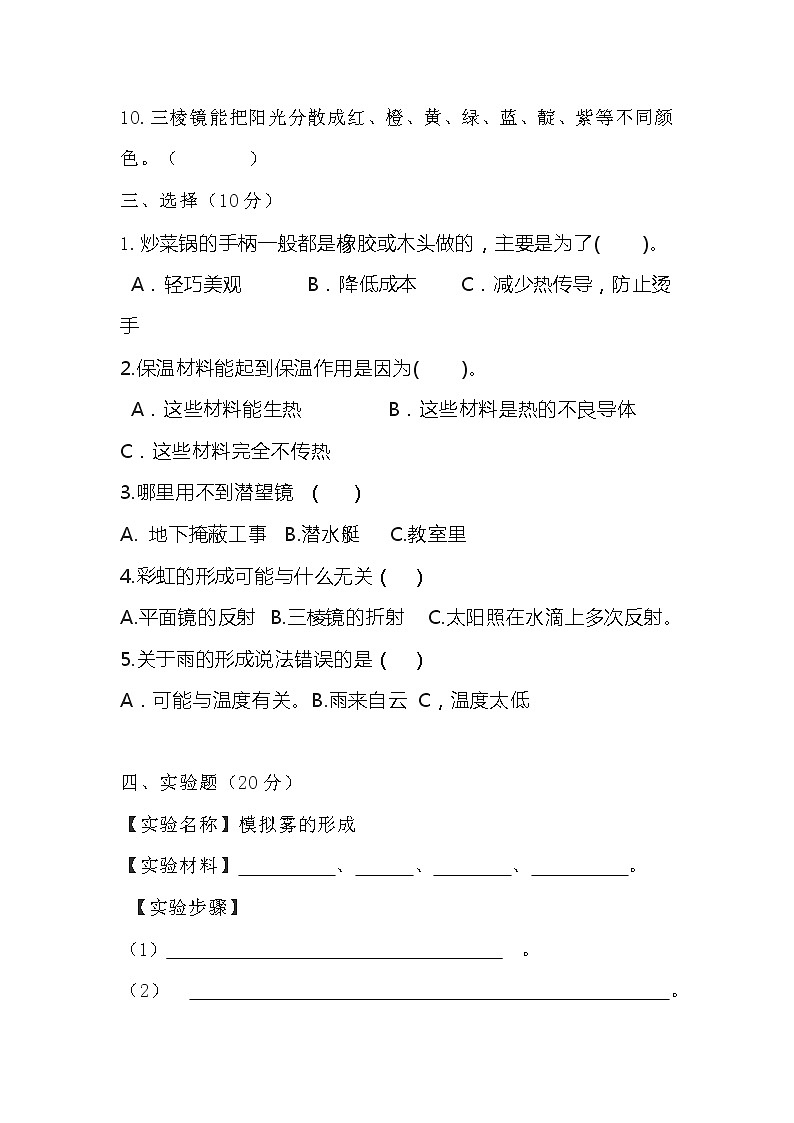 （教科版）2021-2022学年科学五年级上册期中测试（试题）（含答案）03