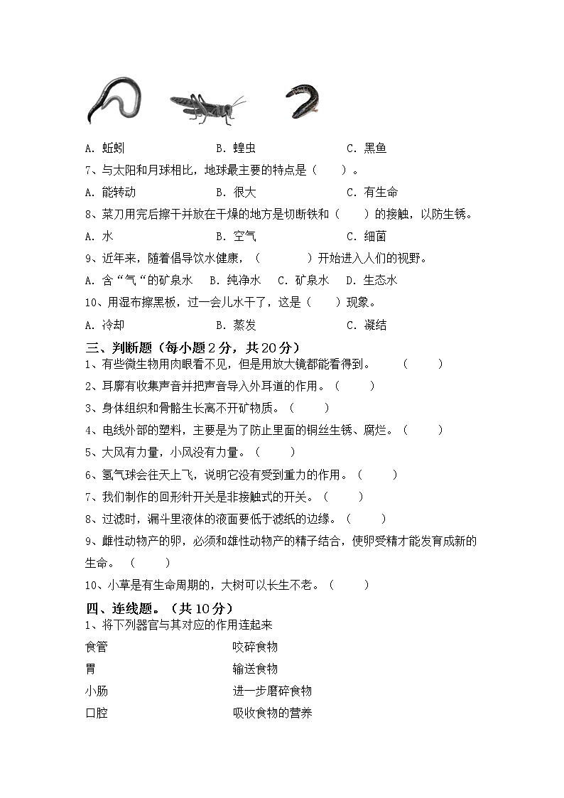 （教科版）2021-2022学年五年级科学下册期末试卷试题（含答案）第2页
