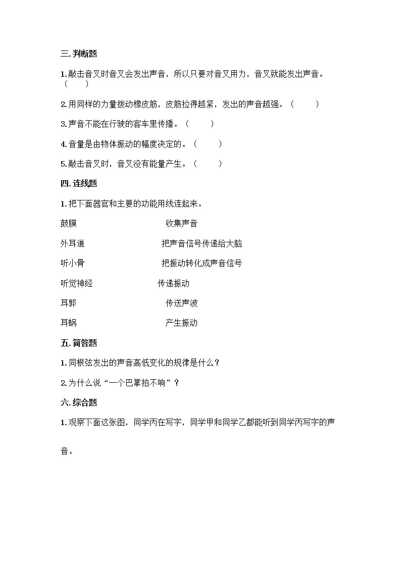 （教科版）四年级上册科学第一单元 声音 （单元测试）第2页