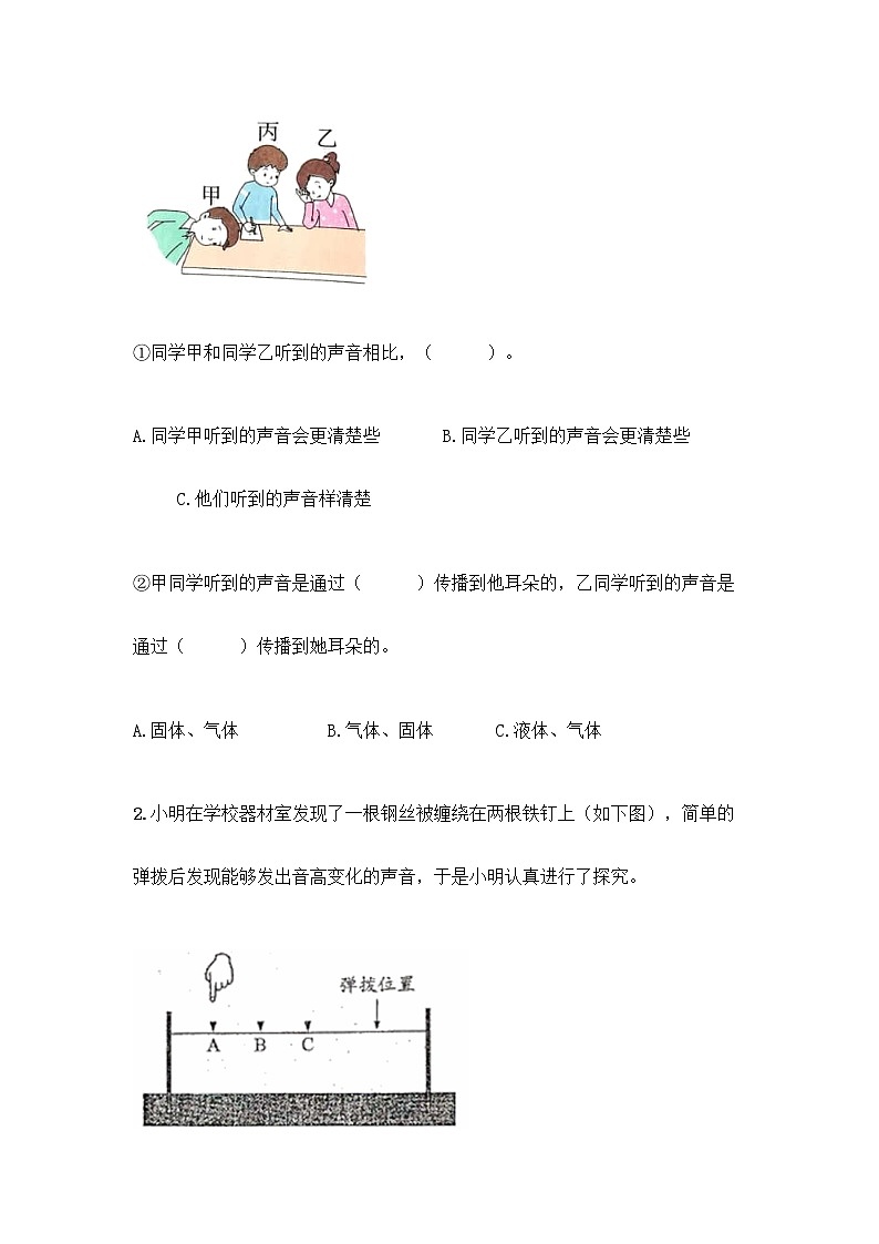 （教科版）四年级上册科学第一单元 声音 （单元测试）第3页