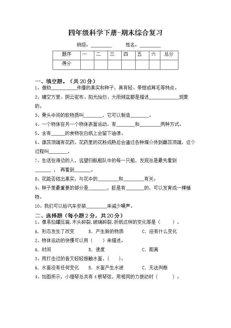 （教科版）科学四年级下册期末综合复习试题（含答案）第1页
