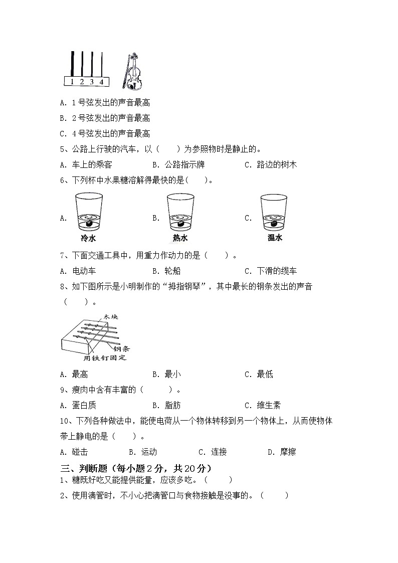 （教科版）科学四年级下册期末综合复习试题（含答案）第2页
