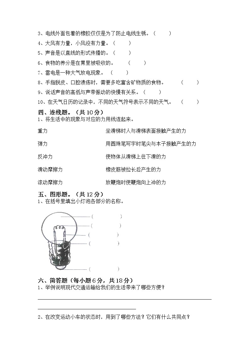 （教科版）科学四年级下册期末综合复习试题（含答案）第3页