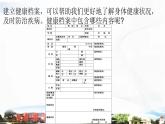 青岛版科学（六三学制）五年级下册 5 健康档案 课件