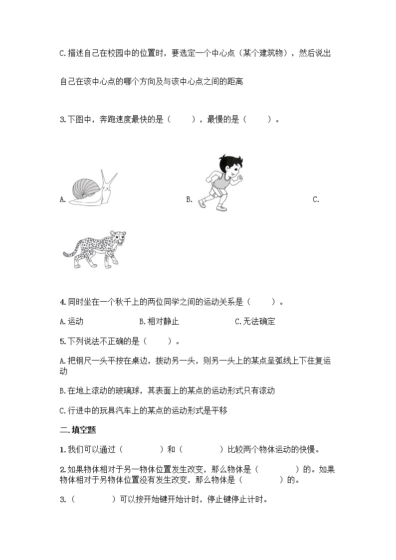 教科版（2017秋）科学三年级下册第一单元 物体的运动 单元测试卷（含答案） (4)第2页