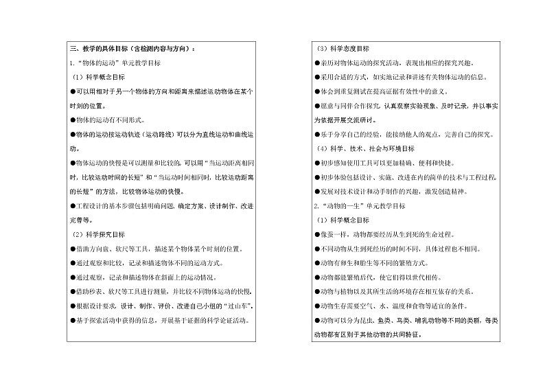 三年级下册小学科学教学计划第2页