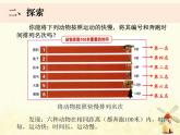 教科版小学科学三下1-5《比较相同距离内的运动的快慢》课件+教案