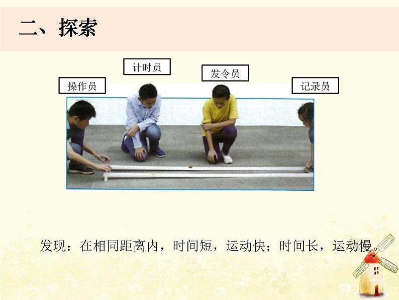 5《比较相同距离内运动的快慢》课件 教科版小学科学三下第5页