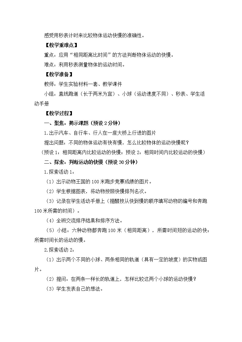 教科版小学科学三下1-5《比较相同距离内的运动的快慢》课件+教案02