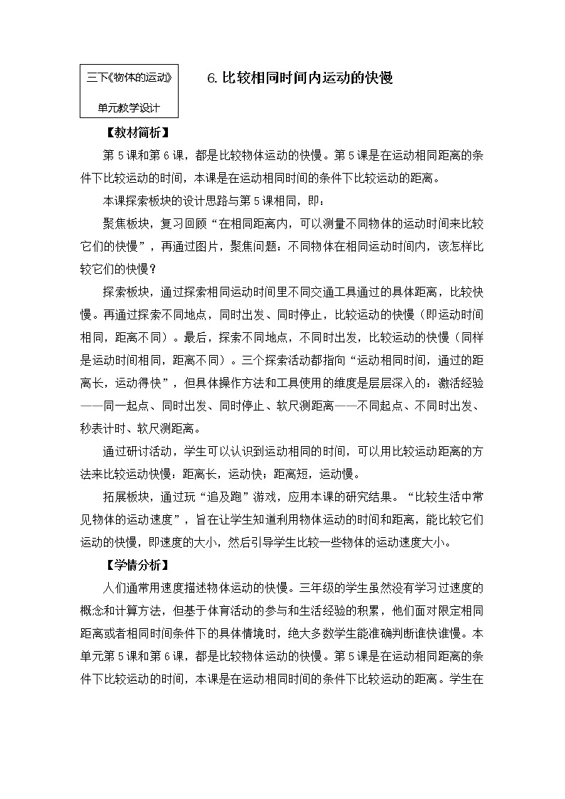 教科版小学科学三下1-6《比较相同时间运动的快慢》课件+教案01