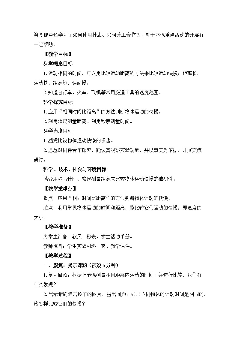 教科版小学科学三下1-6《比较相同时间运动的快慢》课件+教案02
