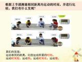 教科版小学科学三下1-6《比较相同时间运动的快慢》课件+教案
