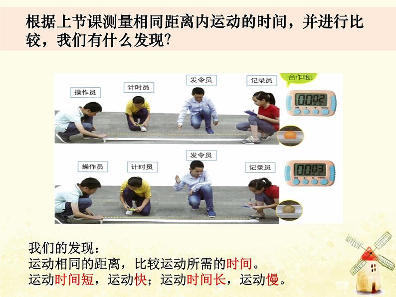 教科版小学科学三下1-6《比较相同时间运动的快慢》课件+教案02