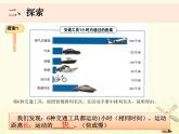 教科版小学科学三下1-6《比较相同时间运动的快慢》课件+教案
