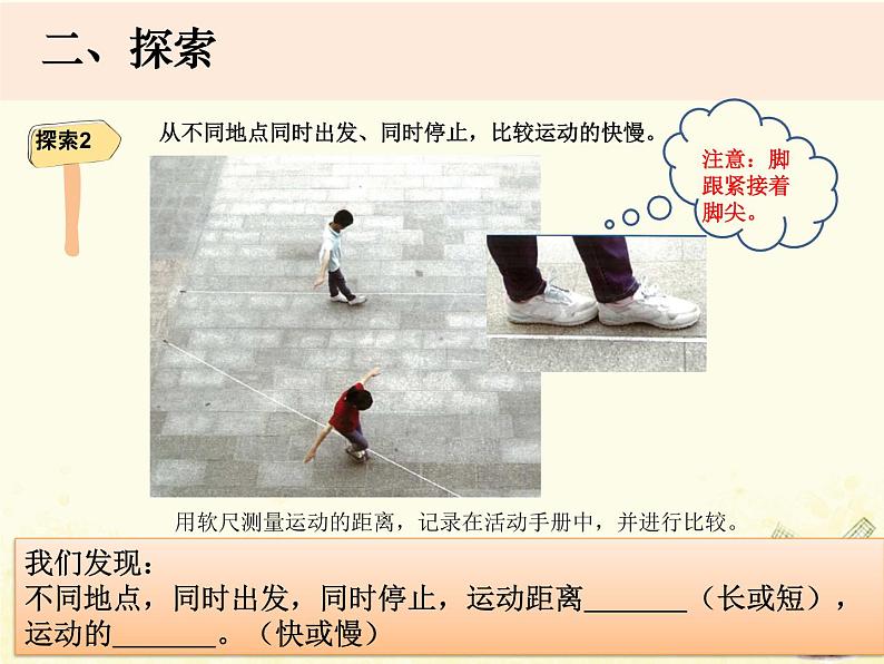 教科版小学科学三下1-6《比较相同时间运动的快慢》课件+教案05