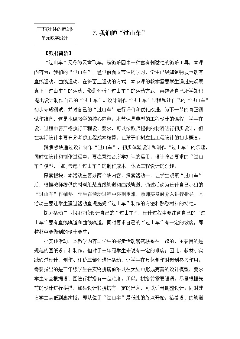 教科版小学科学三下1-7《我们的“过山车”》课件+教案01