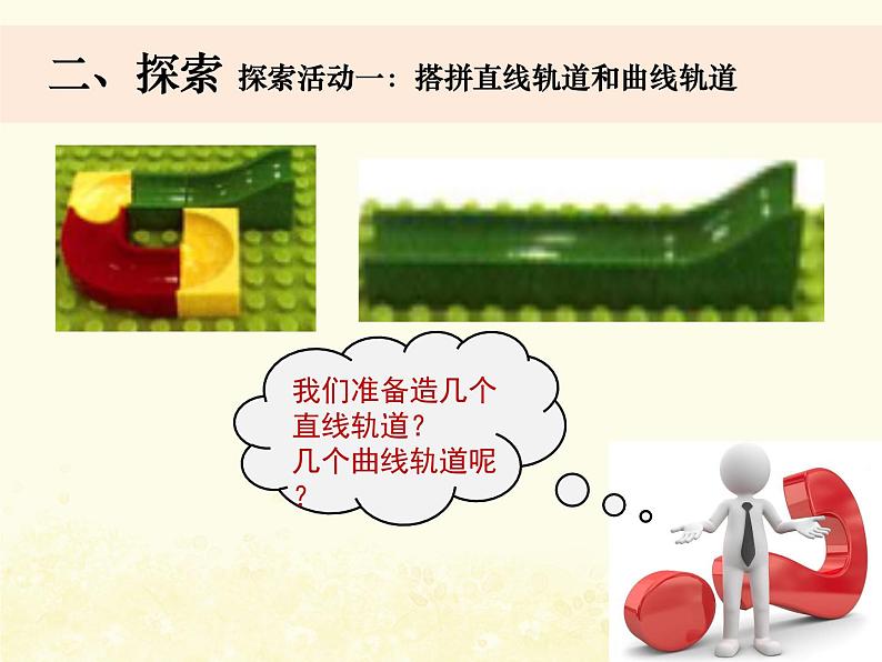 教科版小学科学三下1-7《我们的“过山车”》课件+教案05