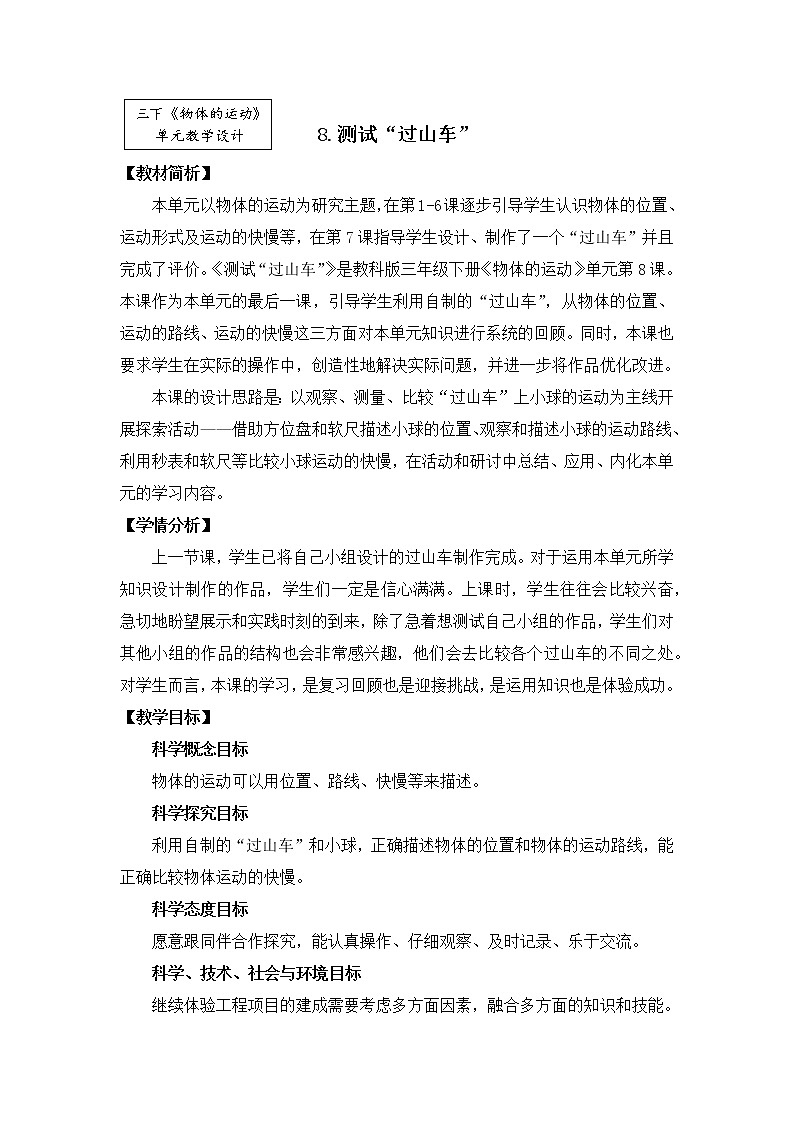 教科版小学科学三下1-8《测试“过山车”》课件+教案01