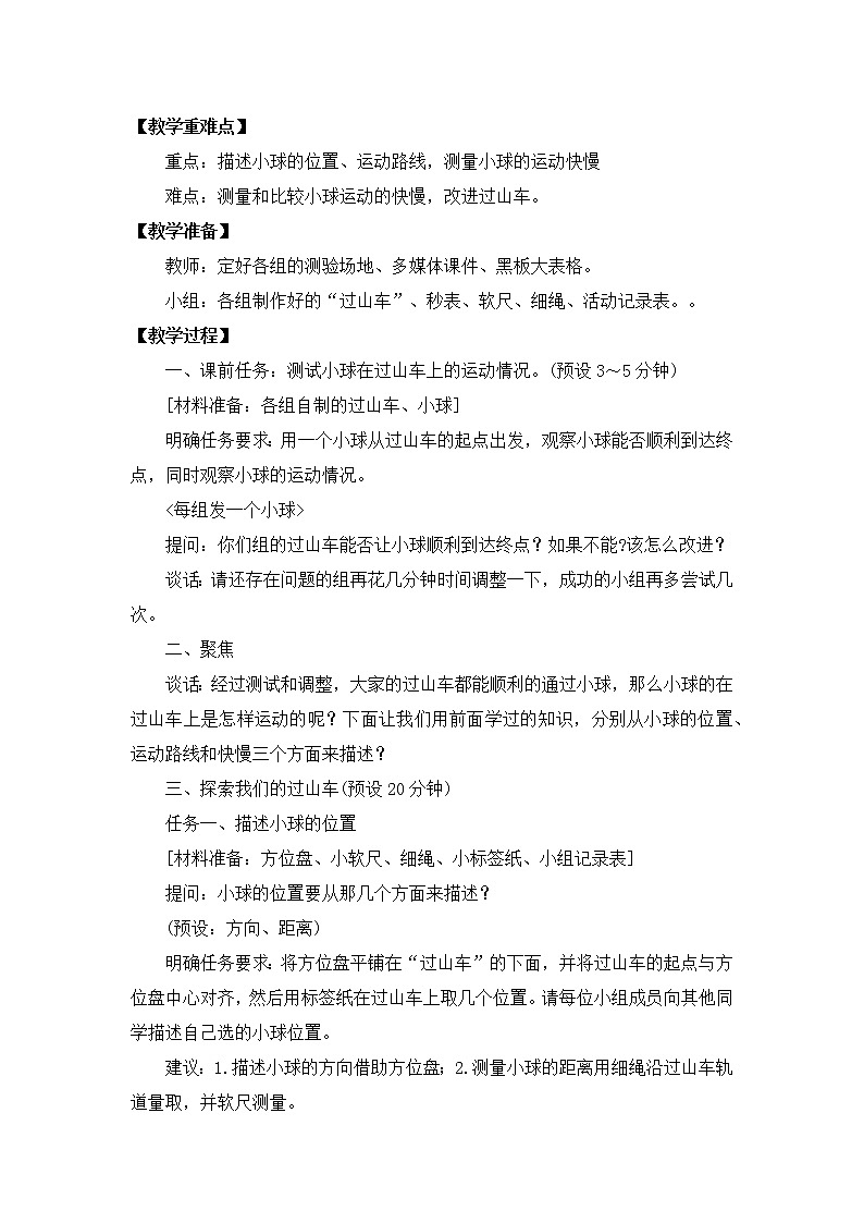 教科版小学科学三下1-8《测试“过山车”》课件+教案02