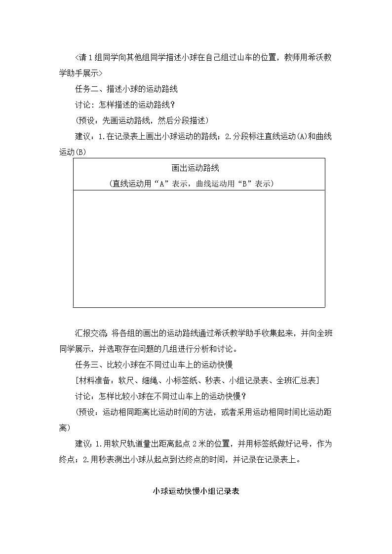 教科版小学科学三下1-8《测试“过山车”》课件+教案03