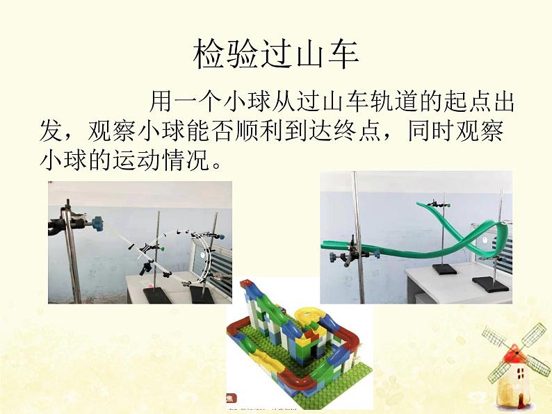 教科版小学科学三下1-8《测试“过山车”》课件+教案02