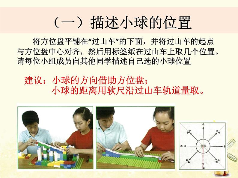 教科版小学科学三下1-8《测试“过山车”》课件+教案05