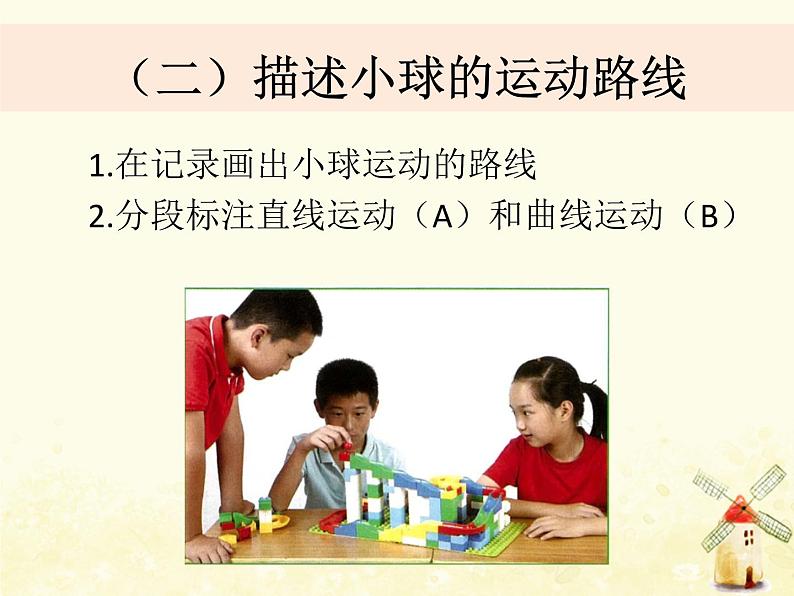 教科版小学科学三下1-8《测试“过山车”》课件+教案06