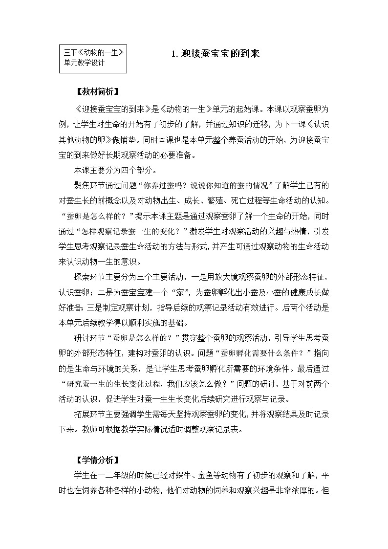 教科版小学科学三下2-1《迎接蚕宝宝的到来》课件+教案01