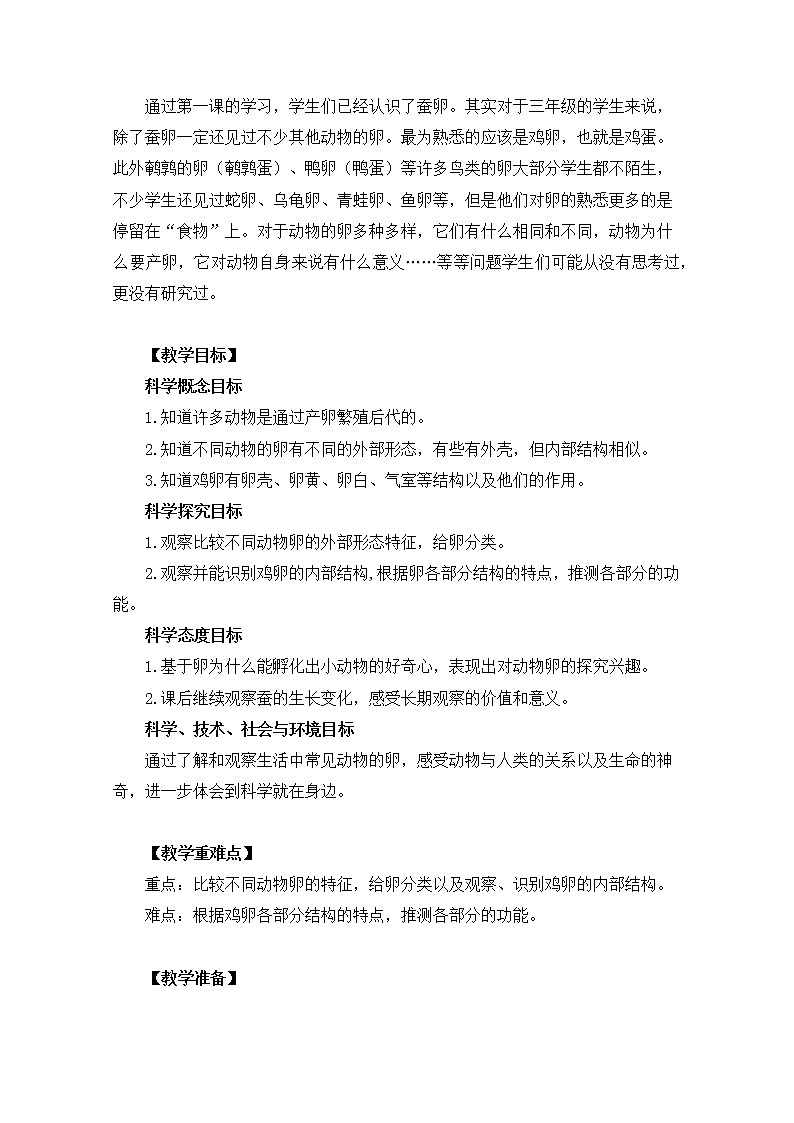 教科版小学科学三下2-2《认识其他动物的卵》课件+教案02