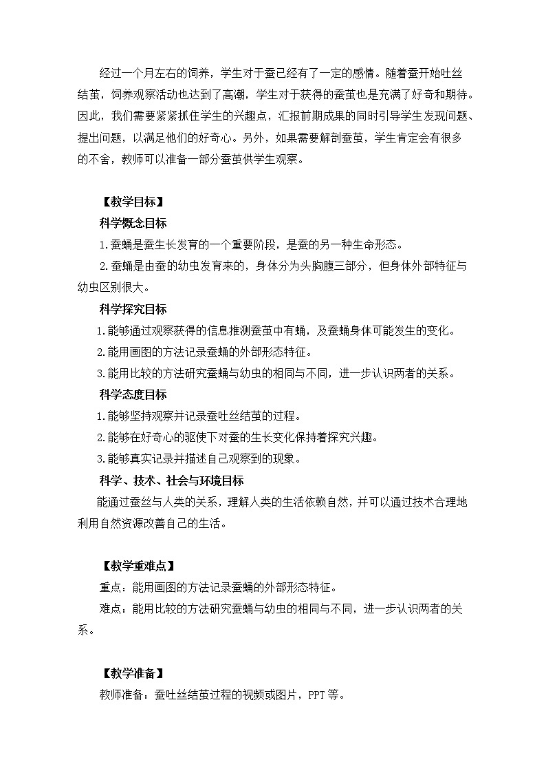 教科版小学科学三下2-4《蚕变了新模样》课件+教案02