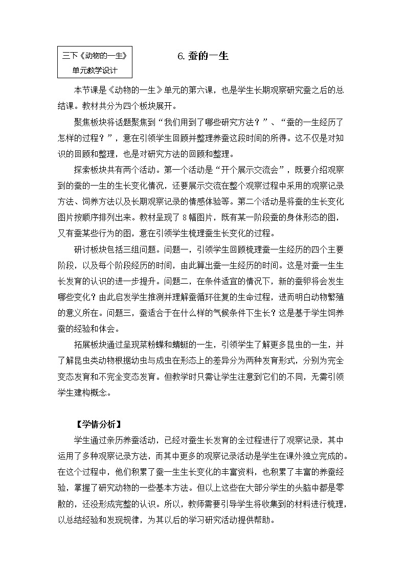 2-6《蚕的一生》教案 教科版小学科学三下第1页