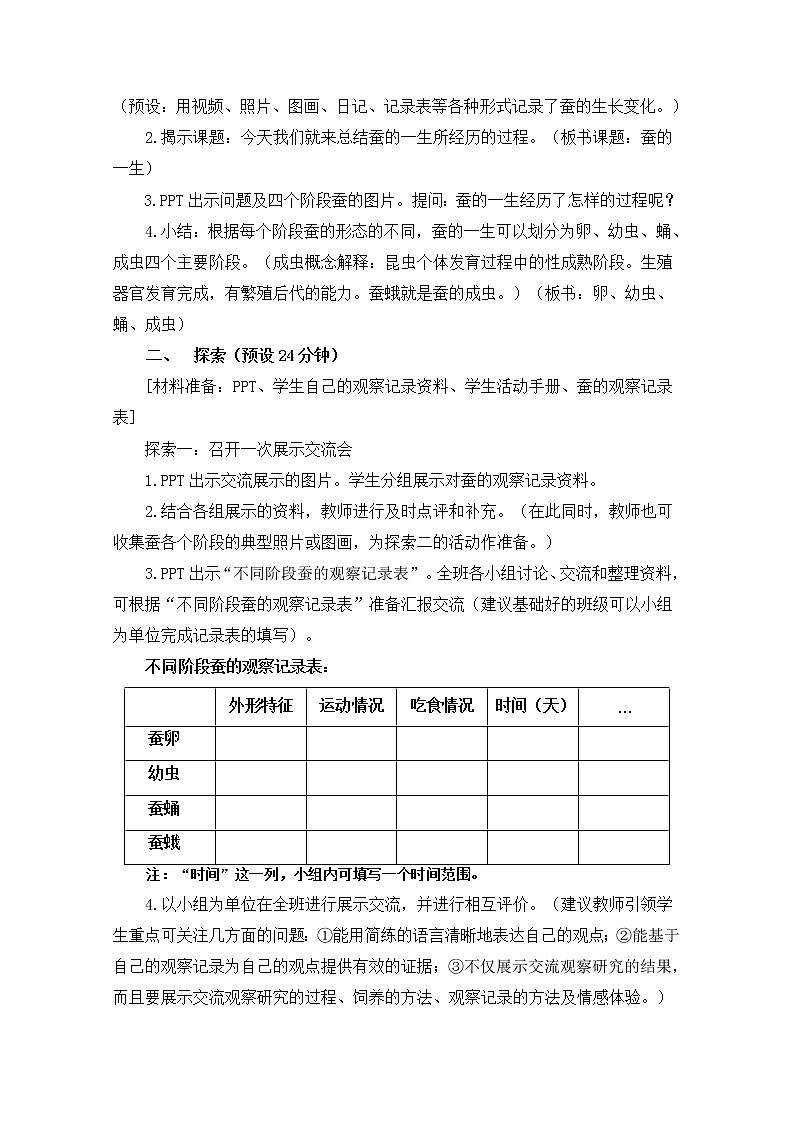 2-6《蚕的一生》教案 教科版小学科学三下第3页