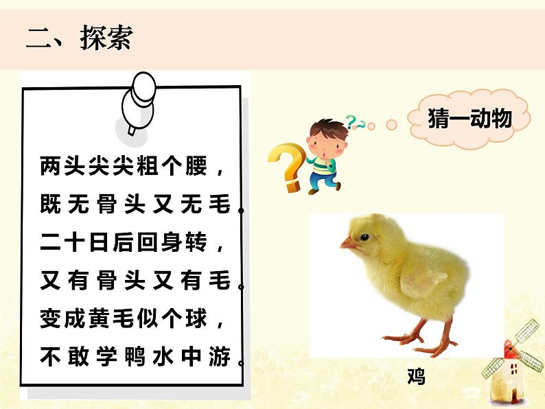 教科版小学科学三下2-8《动物的一生》课件+教案05