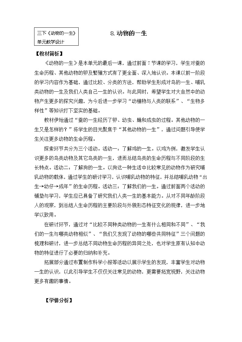 教科版小学科学三下2-8《动物的一生》课件+教案01
