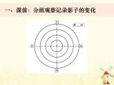 教科版小学科学三下3-2《阳光下物体的影子》课件+教案